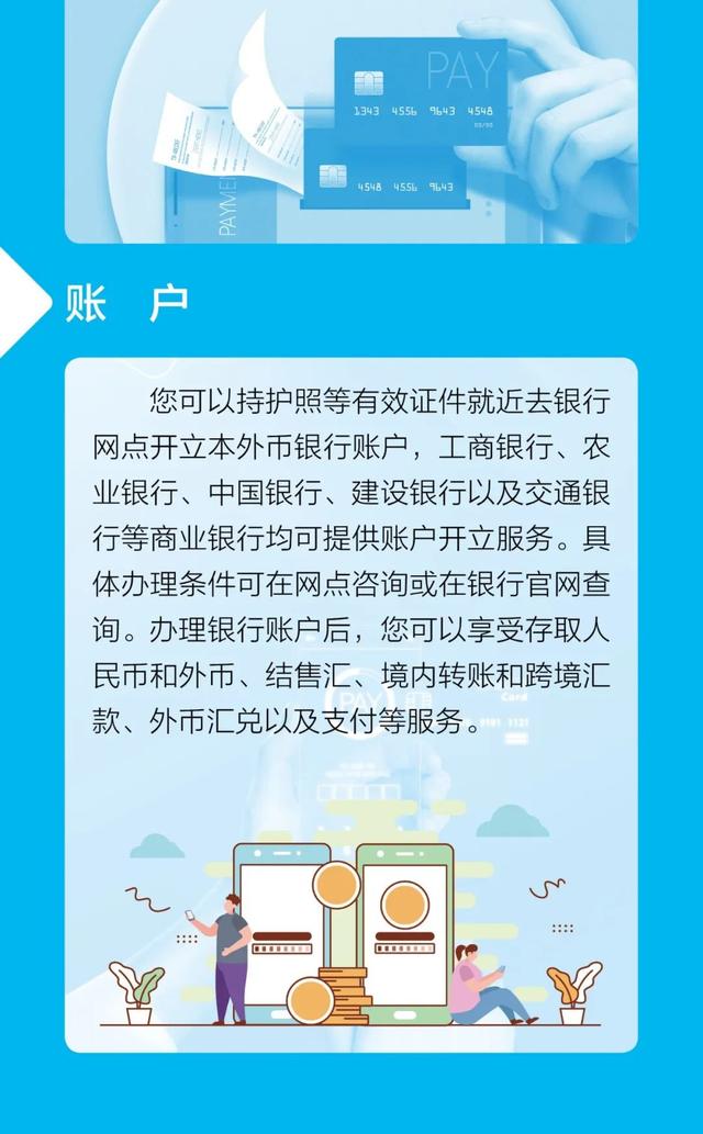 中国人民银行发布外籍来华人员支付指南(图14)