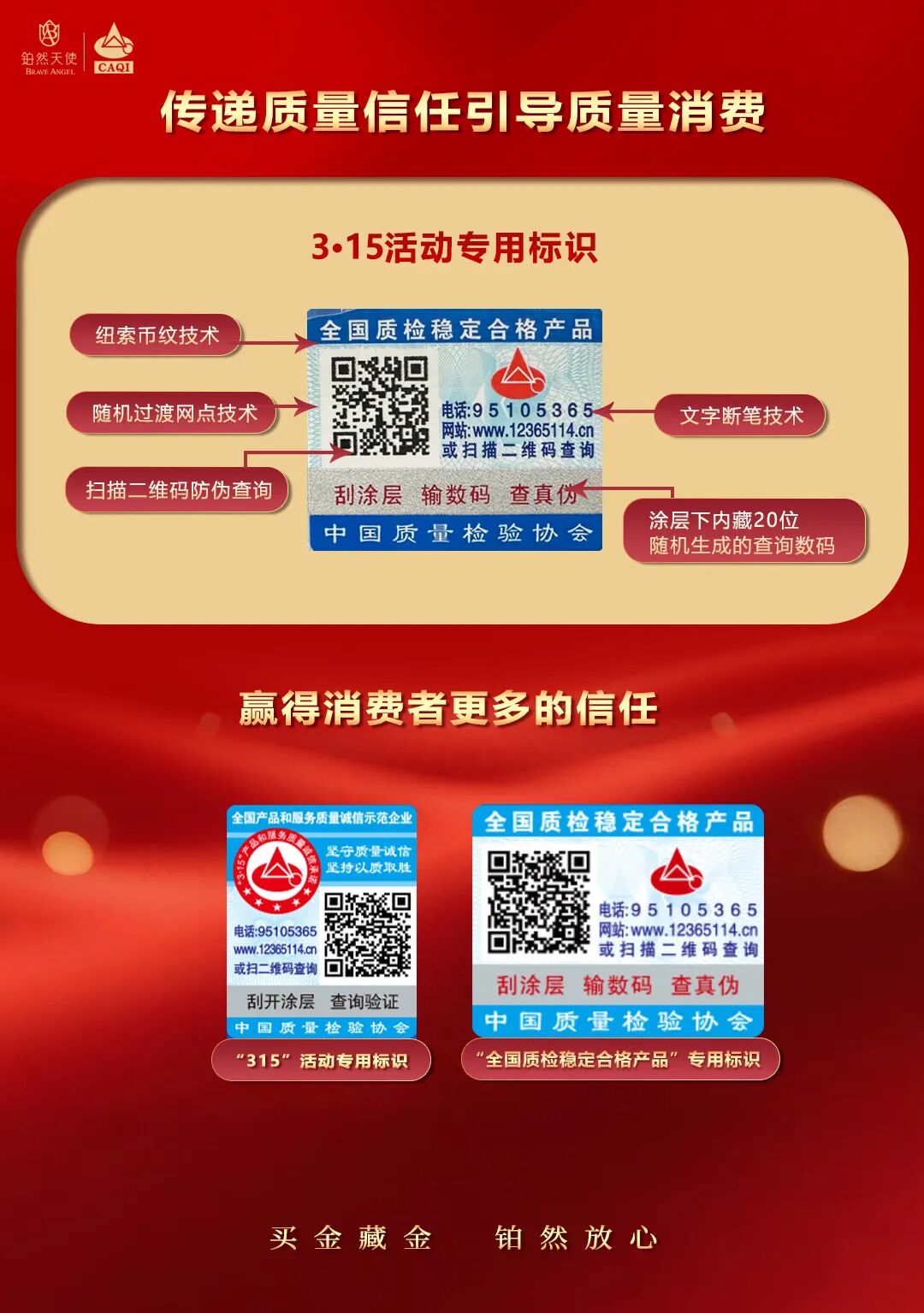 匠心立信 笃行致远｜完备资质加持 守护每一份消费选择(图3)